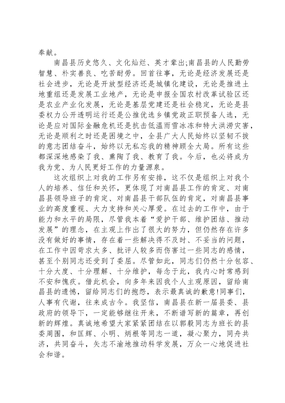 (3篇)离职表态的发言稿.docx,第3页预览