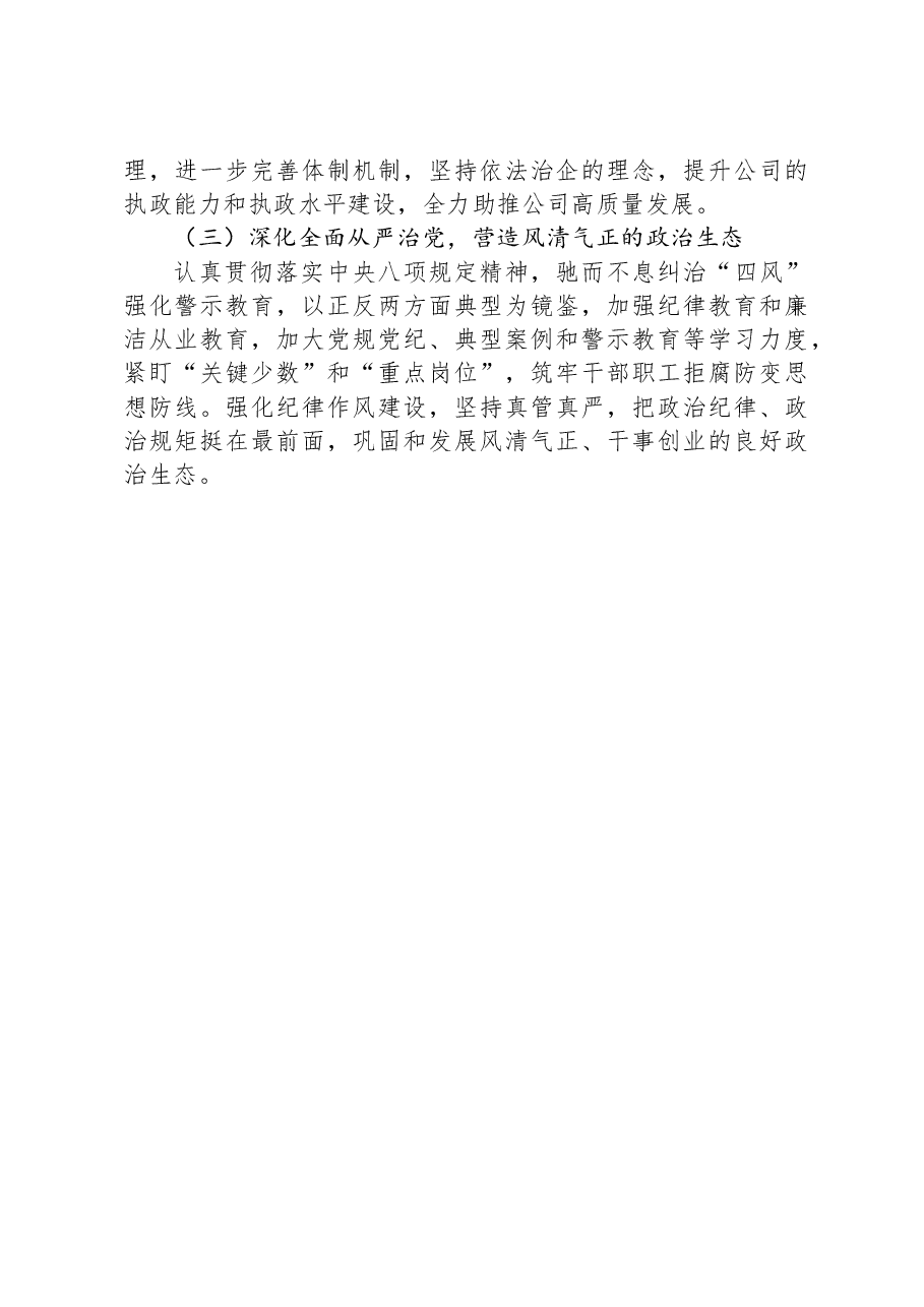2023年企业支部党建工作报告.docx，第4页预览