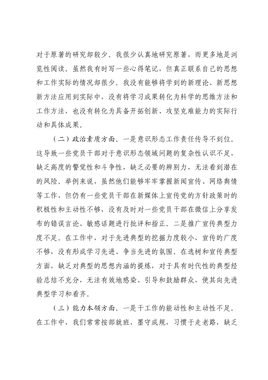 主题教育民主生活会个人对照检查材料02.docx,第2页预览