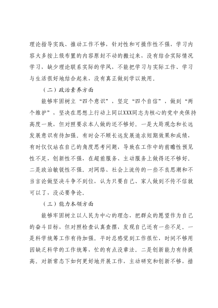2023年主题教育专题组织生活会党员干部个人对照检查材料01.docx,第2页预览