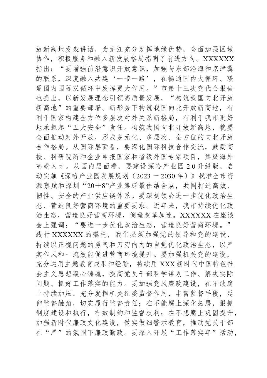在理论学习中心组习近平总书记重要讲话精神专题学习研讨交流会上的发言.docx,第4页预览