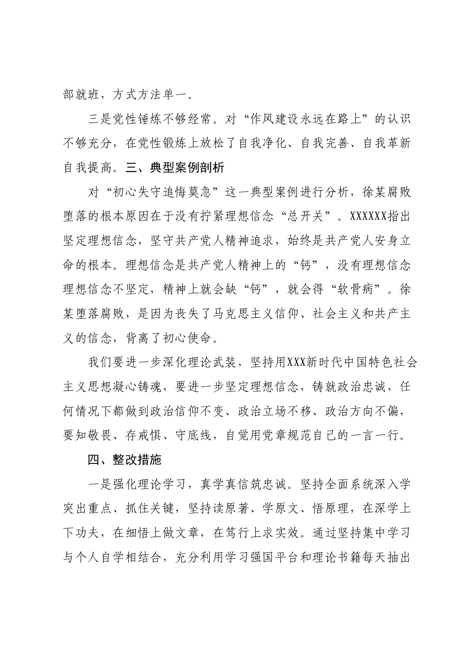 主题教育暨教育整顿专题民主生活会对照检查材料发言提纲.docx,第3页预览