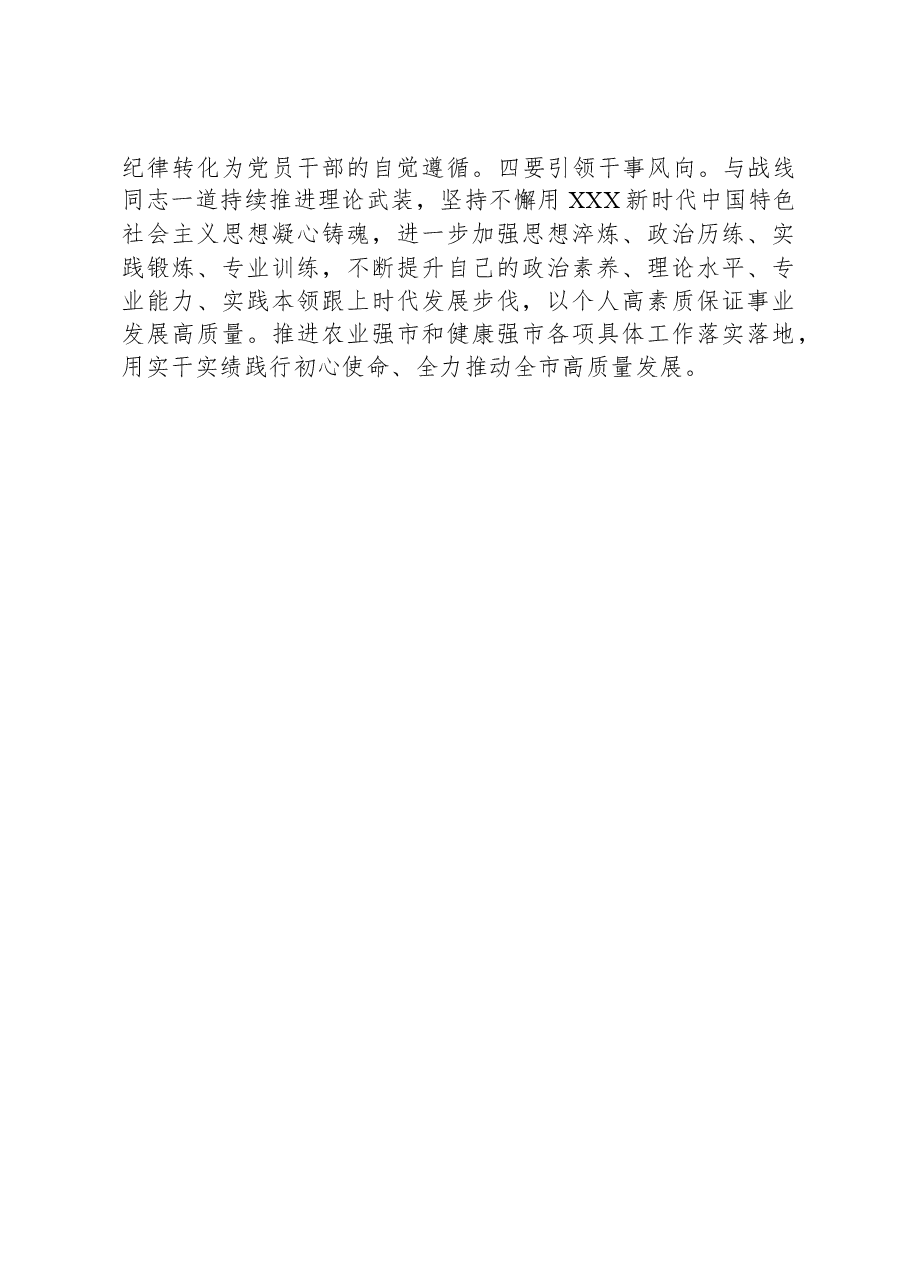 研讨发言:发扬自我革命精神,提高干事创业能力.docx,第4页预览