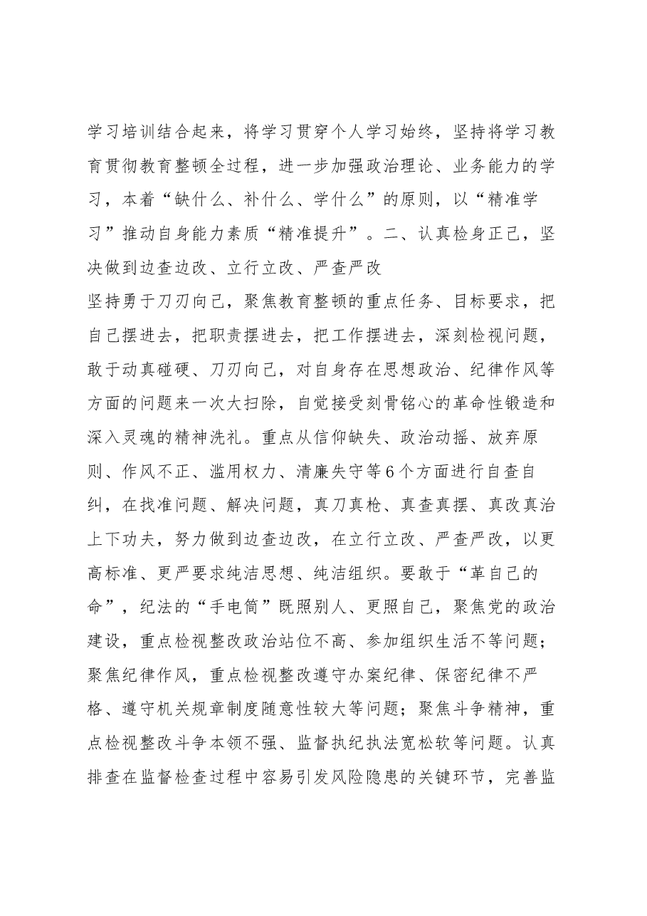 在纪检监察干部教育整顿研讨会上的发言材料.docx,第3页预览