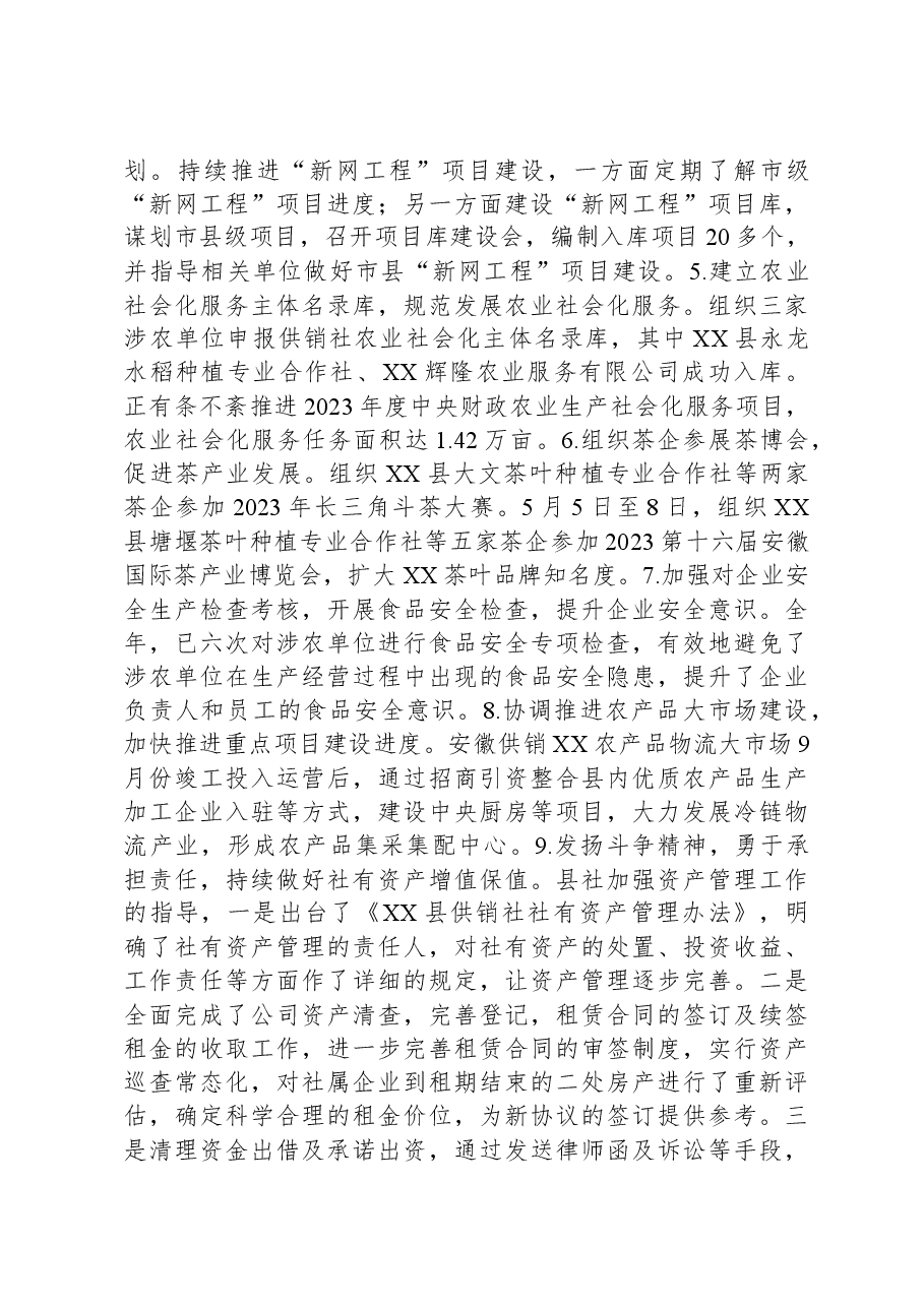 县供销社2023年工作总结及2024年工作安排.docx,第3页预览