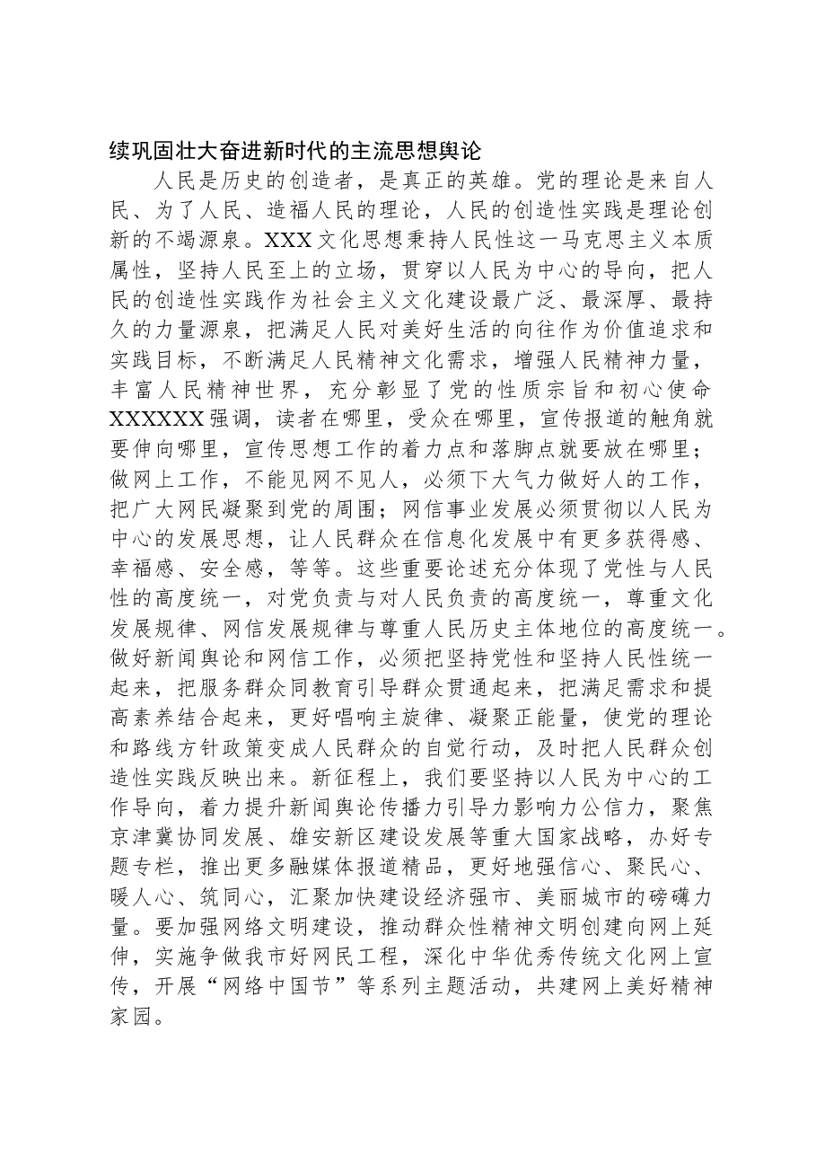 党课:深入学习贯彻习近平文化思想,不断开创新征程网信工作新局面.docx,第4页预览