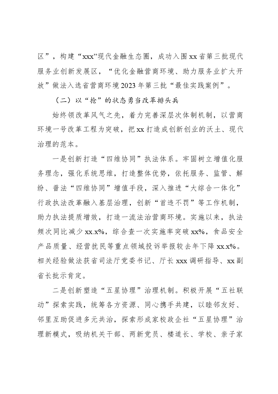 (9篇)2023年工作总结及2024年工作思路材料汇编(街道).docx,第4页预览