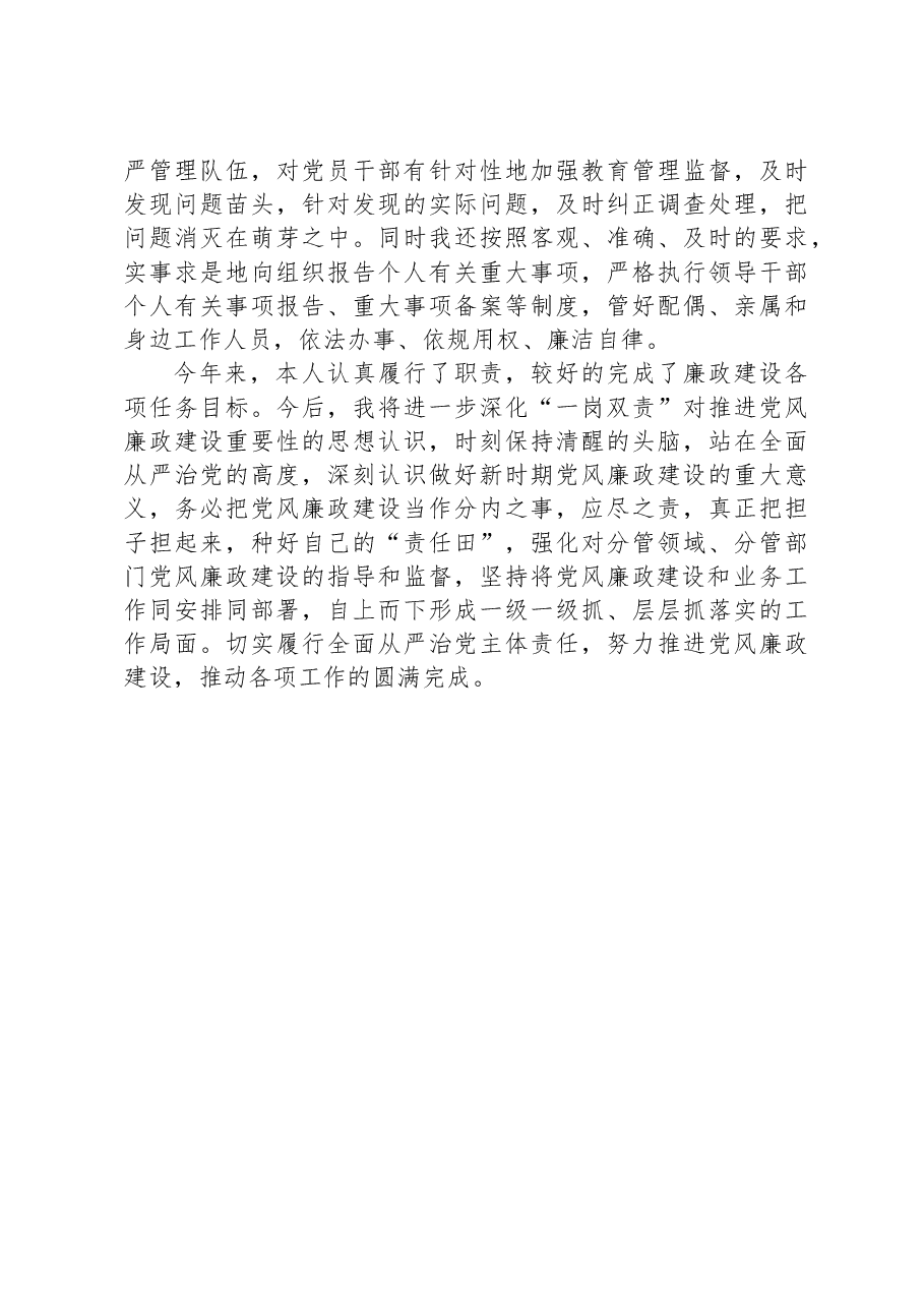 副局长关于2023年履行全面从严治党“一岗双责”情况报告.docx,第3页预览