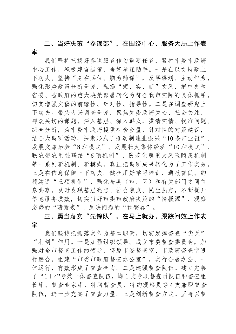 市委秘书长在全省秘书长会议上的发言:干在实处走在前列以高质量“三服务”助力高质量发展.docx,第2页预览