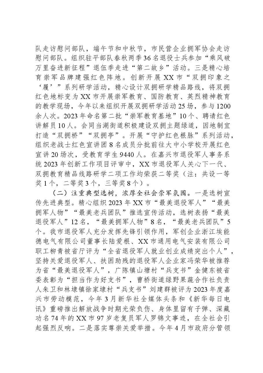 市退役军人事务局2023年工作总结和2024年工作思路.docx,第2页预览