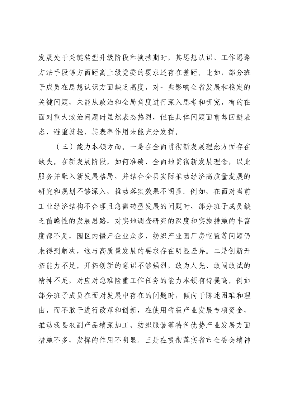 2023年度第二批主题教育专题民主生活会领导班子对照检查材料.docx,第3页预览