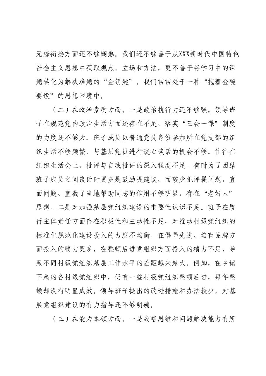 第二批主题教育专题民主生活会领导班子对照检查材料01.docx,第2页预览