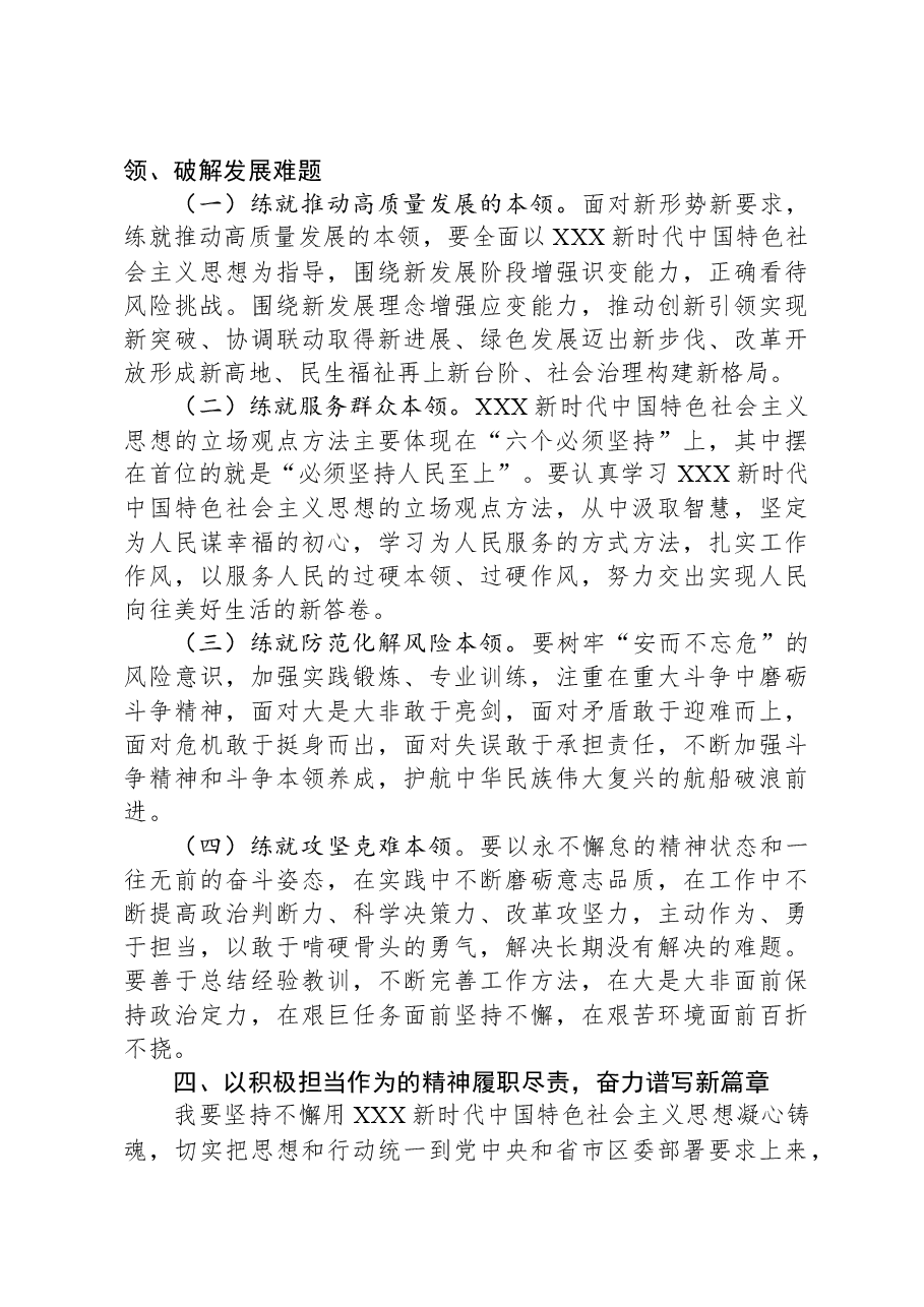 党课:实现高质量发展,奋力谱写新篇章.docx,第4页预览