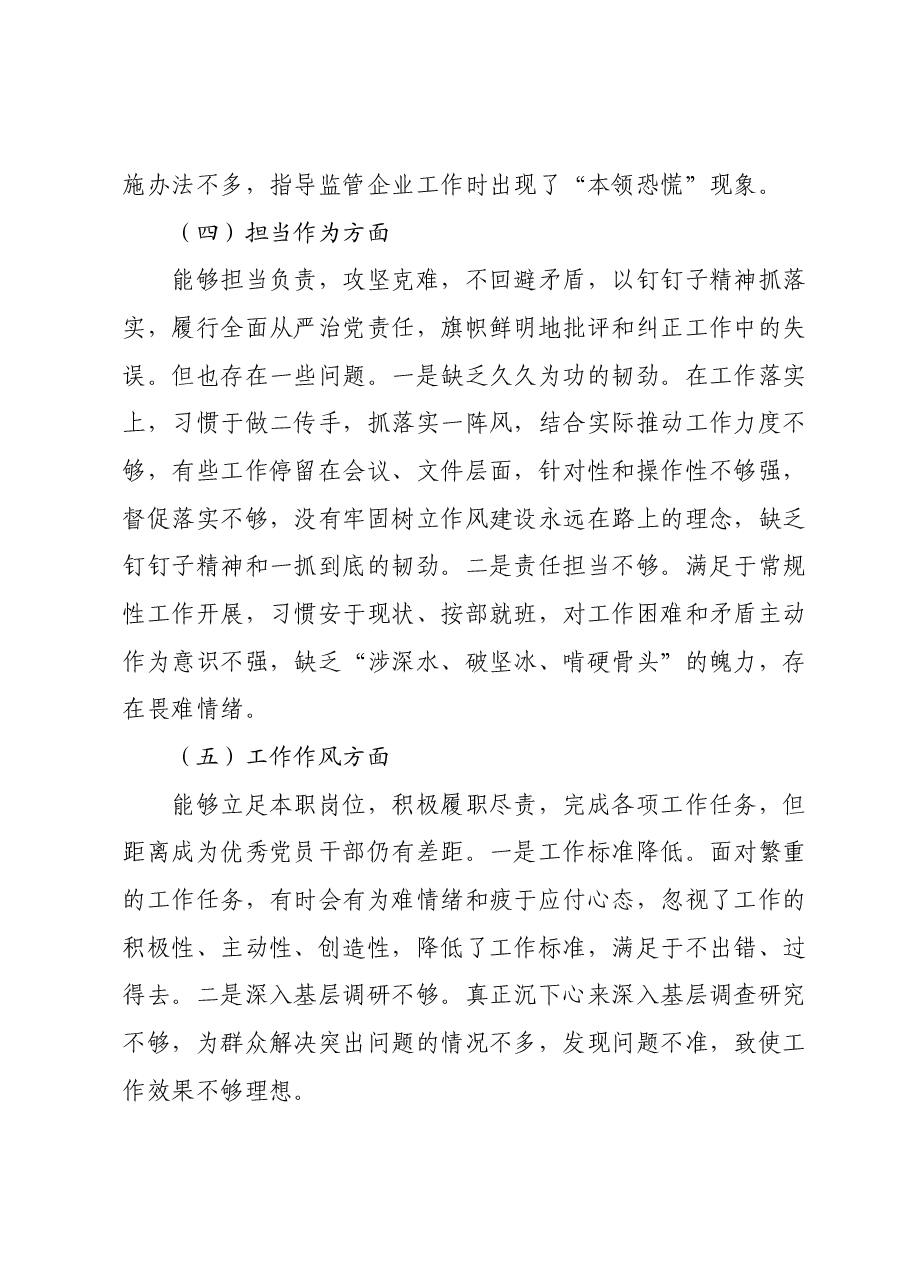 2023年主题教育专题组织生活会党员干部个人对照检查材料01.docx,第3页预览