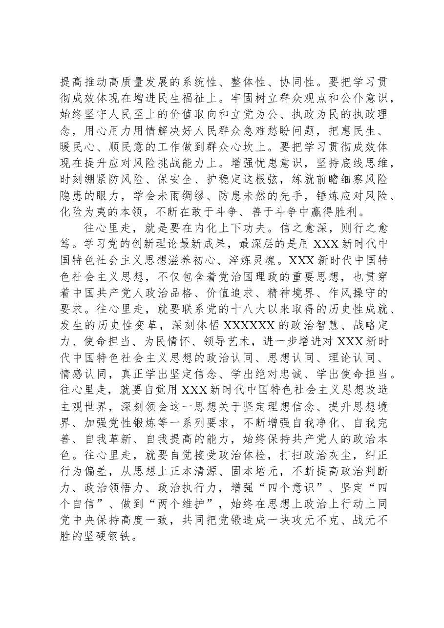 研讨发言:推动主题教育往深里走往实里走,为中国式现代化建设凝聚强大奋进力量.docx,第3页预览