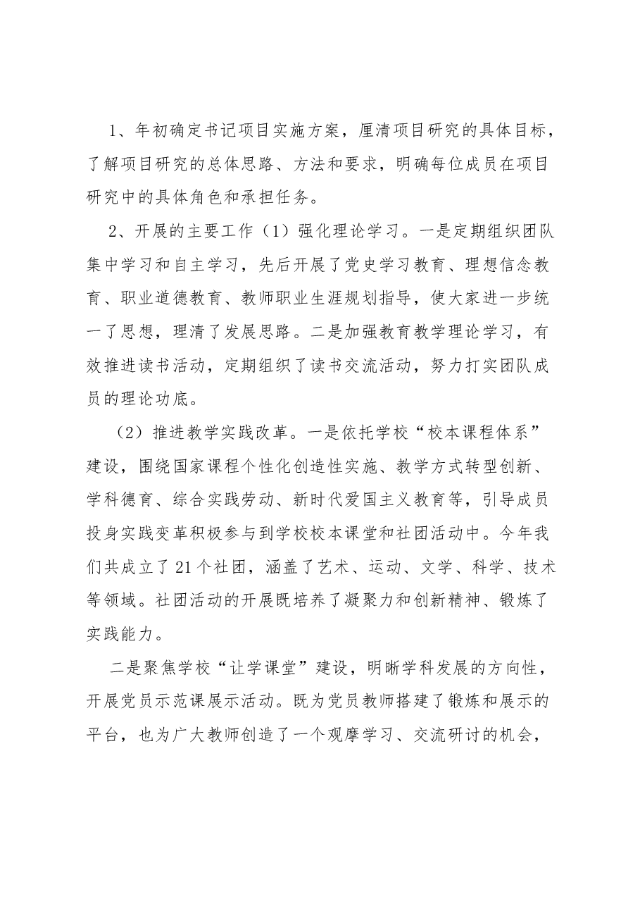 学校党支部“书记项目”工作总结.docx,第2页预览
