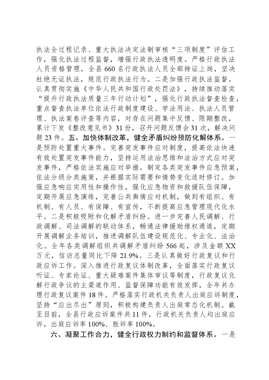 县2023年法治政府建设工作总结.docx,第3页预览