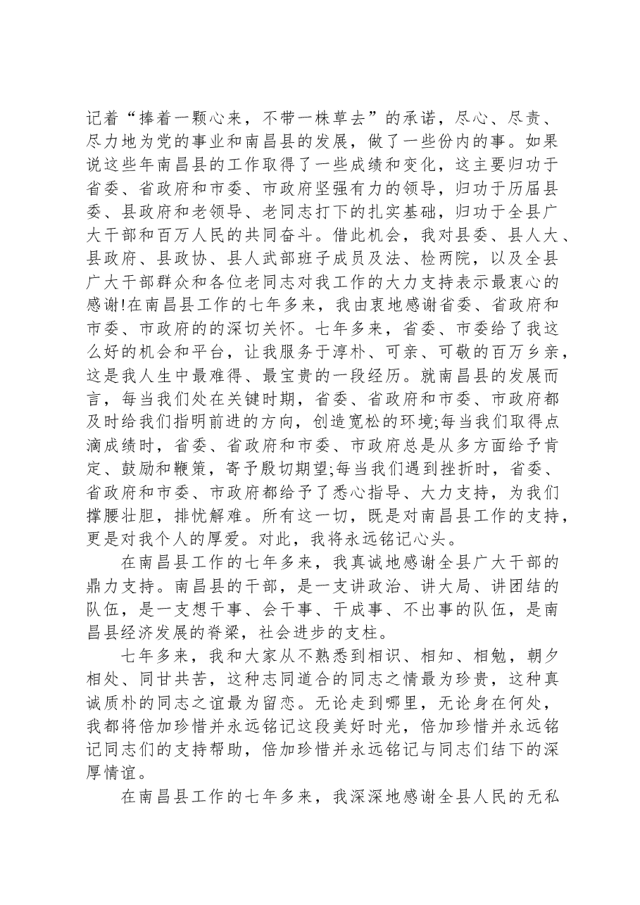 (3篇)离职表态的发言稿.docx,第2页预览