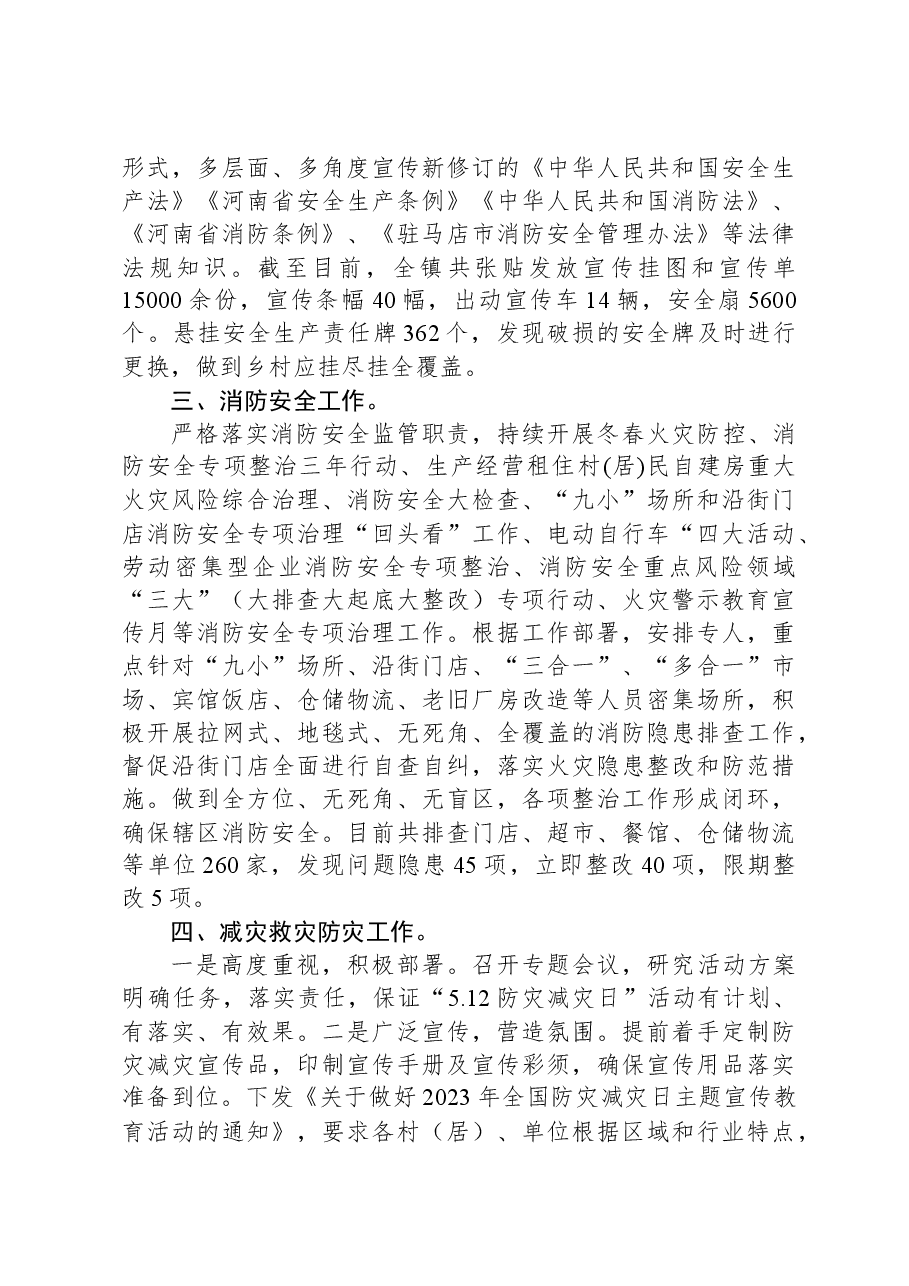 镇应急管理办公室2023年工作总结.docx,第2页预览