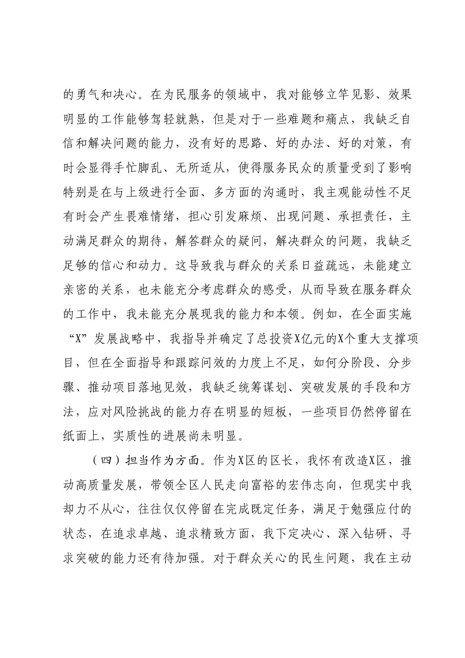 2023年度主题教育专题民主生活会个人对照检查材料.docx，第3页预览