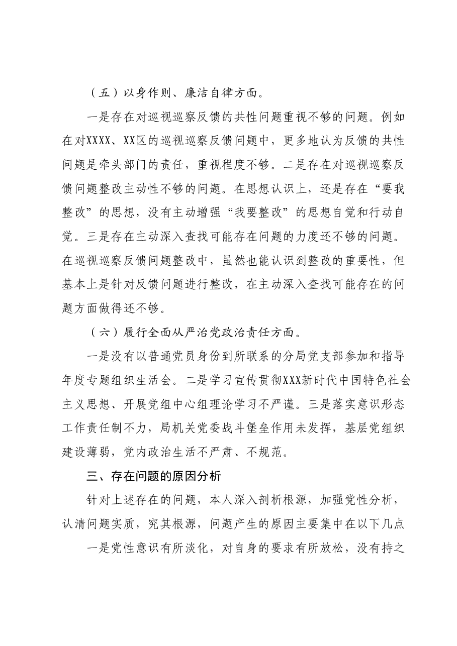 XXX党组_2023年主题教育专题民主生活会个人对照检查材料（新6个对照方面）.docx，第4页预览