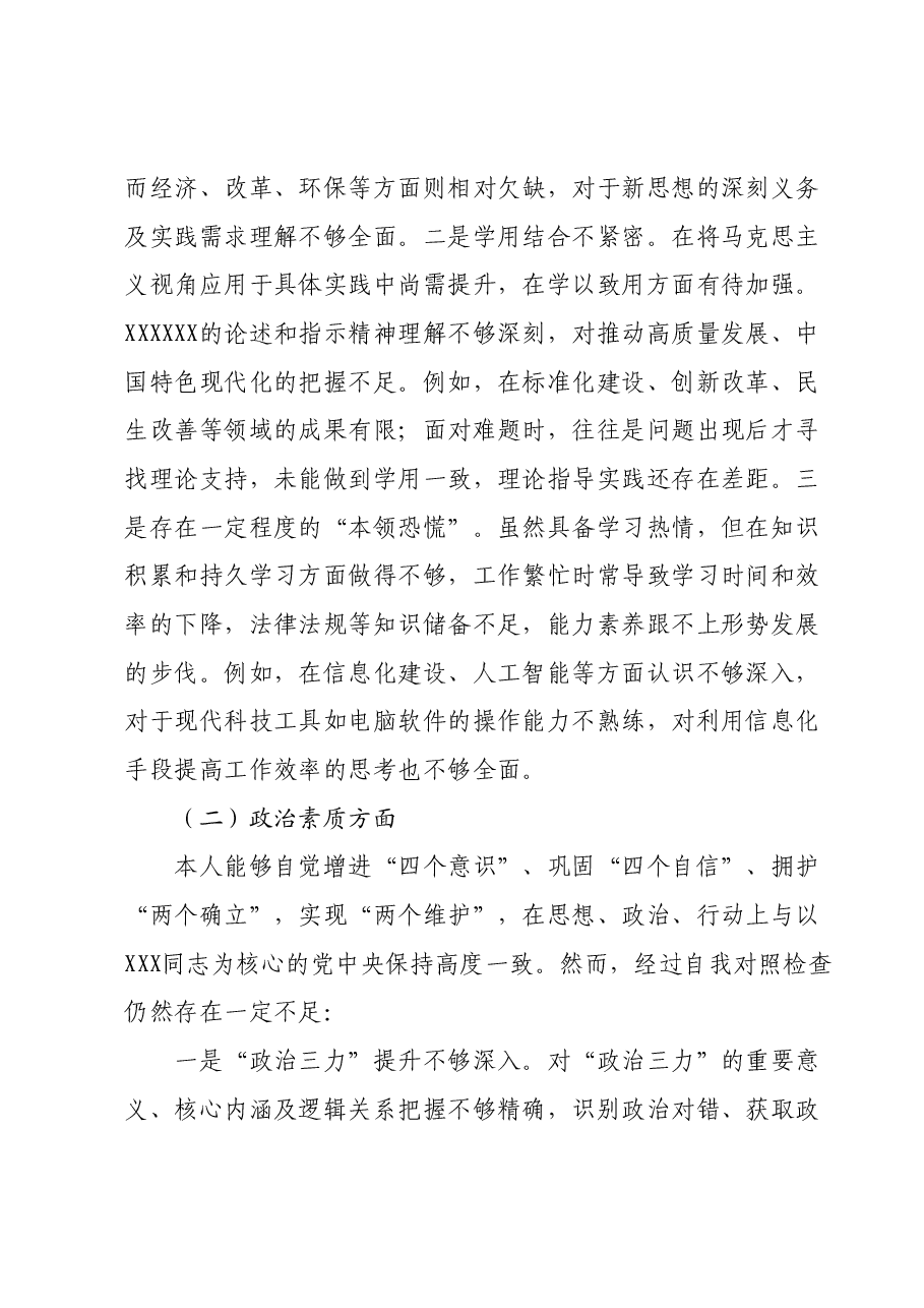 2023年主题教育专题民主生活会个人对照检查材料发言提纲01.docx，第2页预览