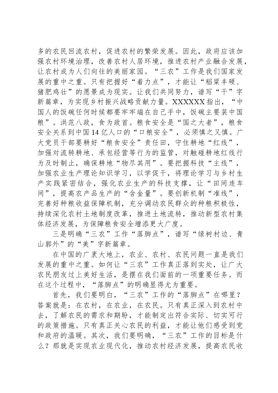 研讨发言:厚植“三农”情怀谱写村美民富新篇章.docx,第3页预览