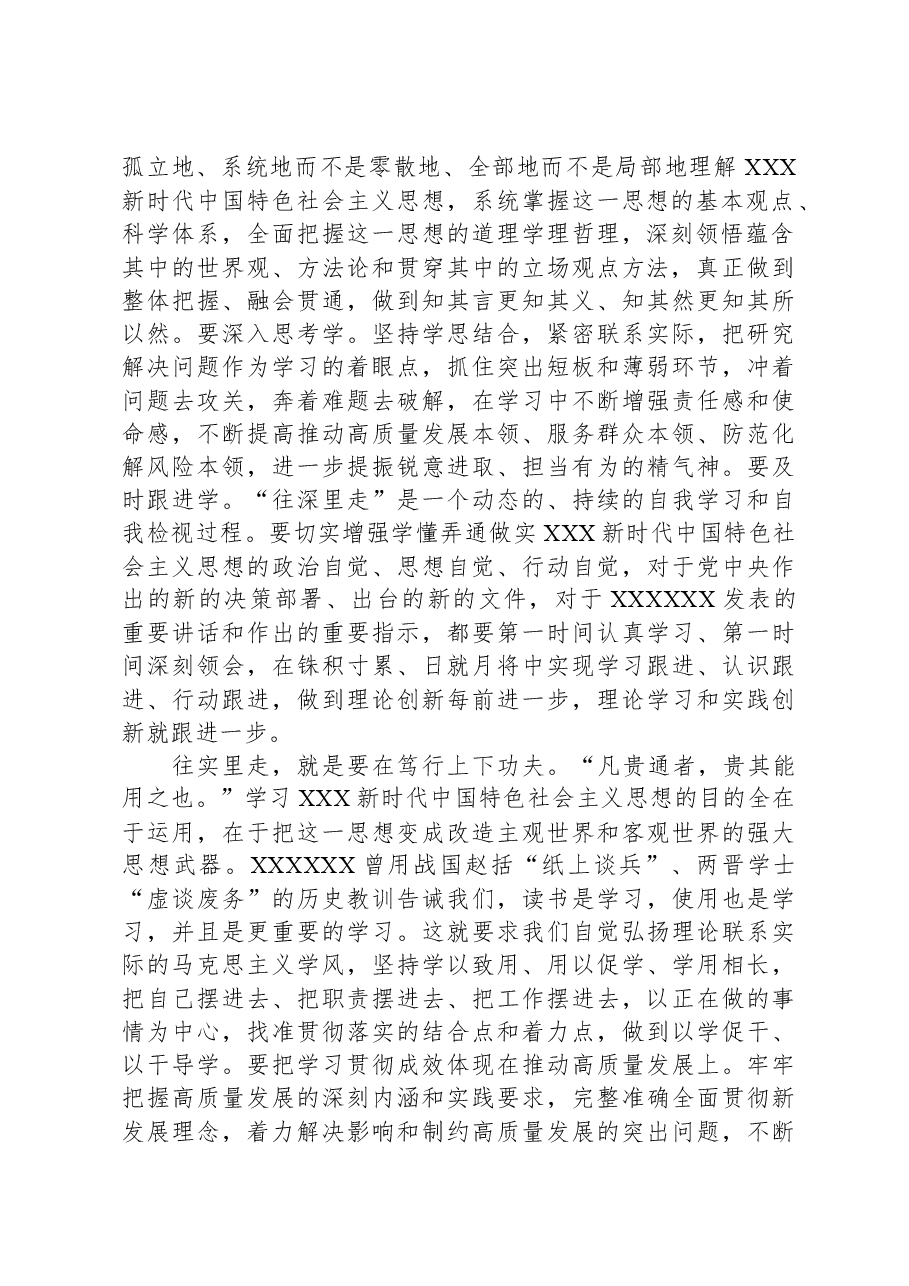 研讨发言:推动主题教育往深里走往实里走,为中国式现代化建设凝聚强大奋进力量.docx,第2页预览
