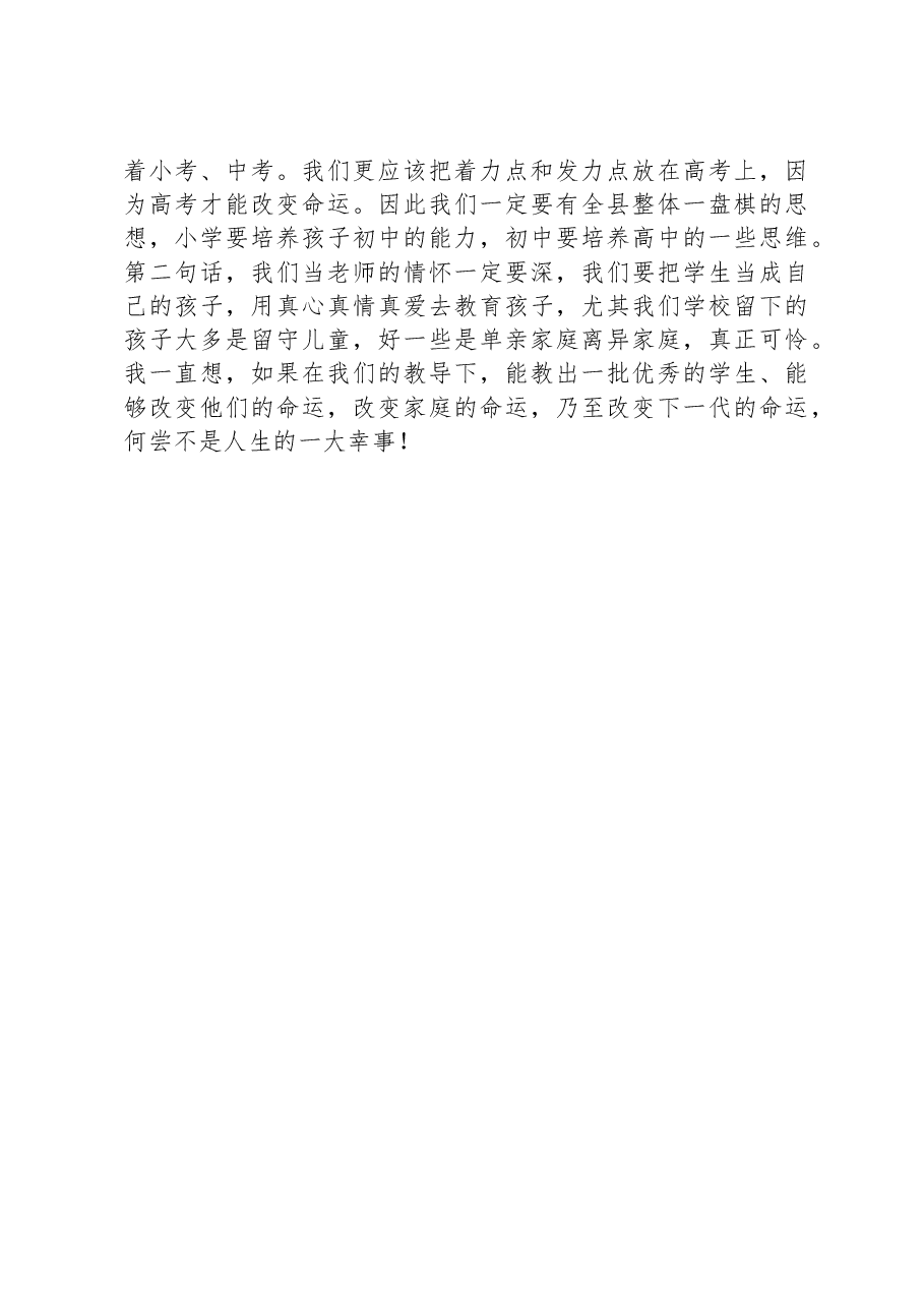 在全县教育信息化建设工作推进会上的交流发言.docx,第3页预览