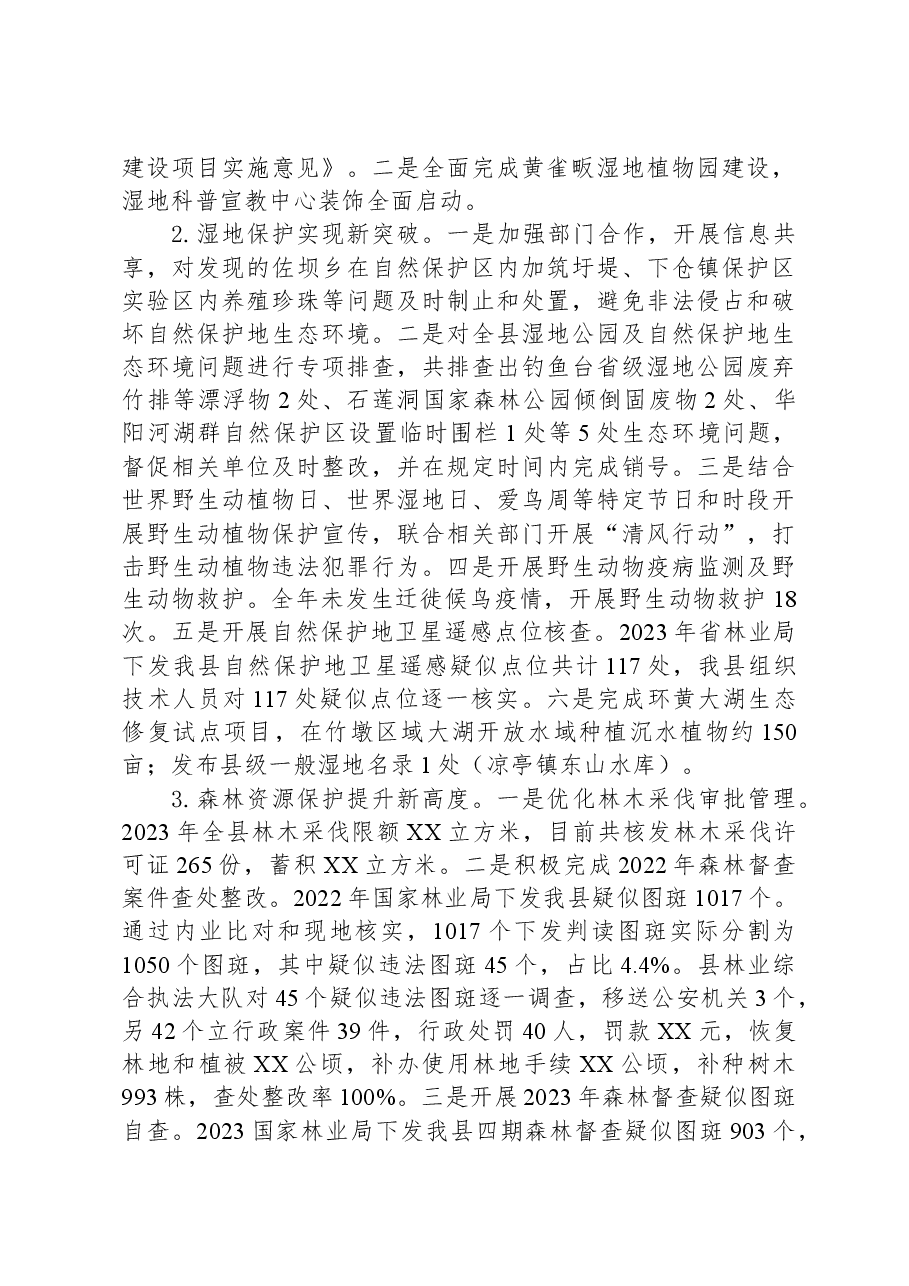 县林业局2023年林长制改革工作总结.docx,第2页预览
