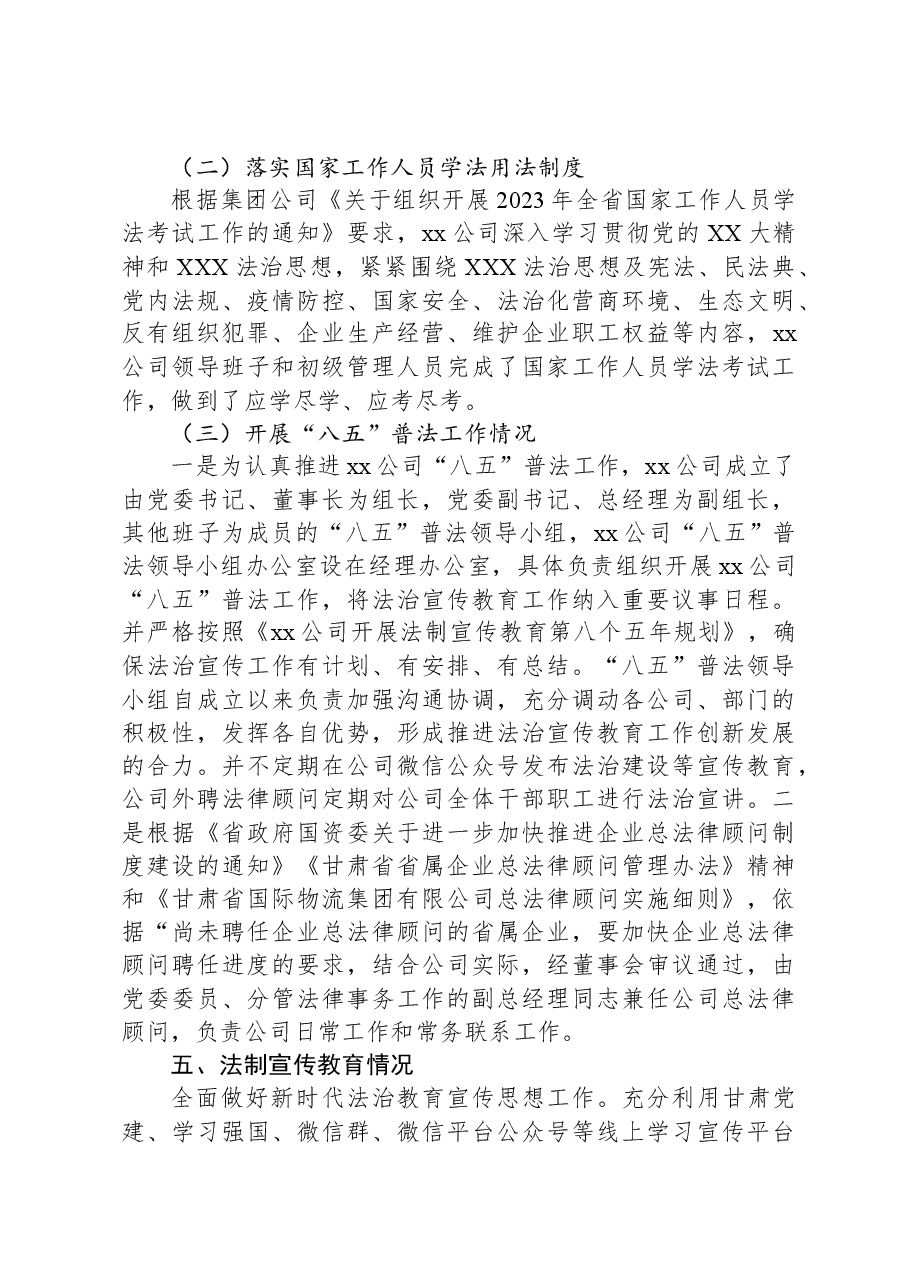 xx公司2023年法治建设工作报告.docx,第3页预览