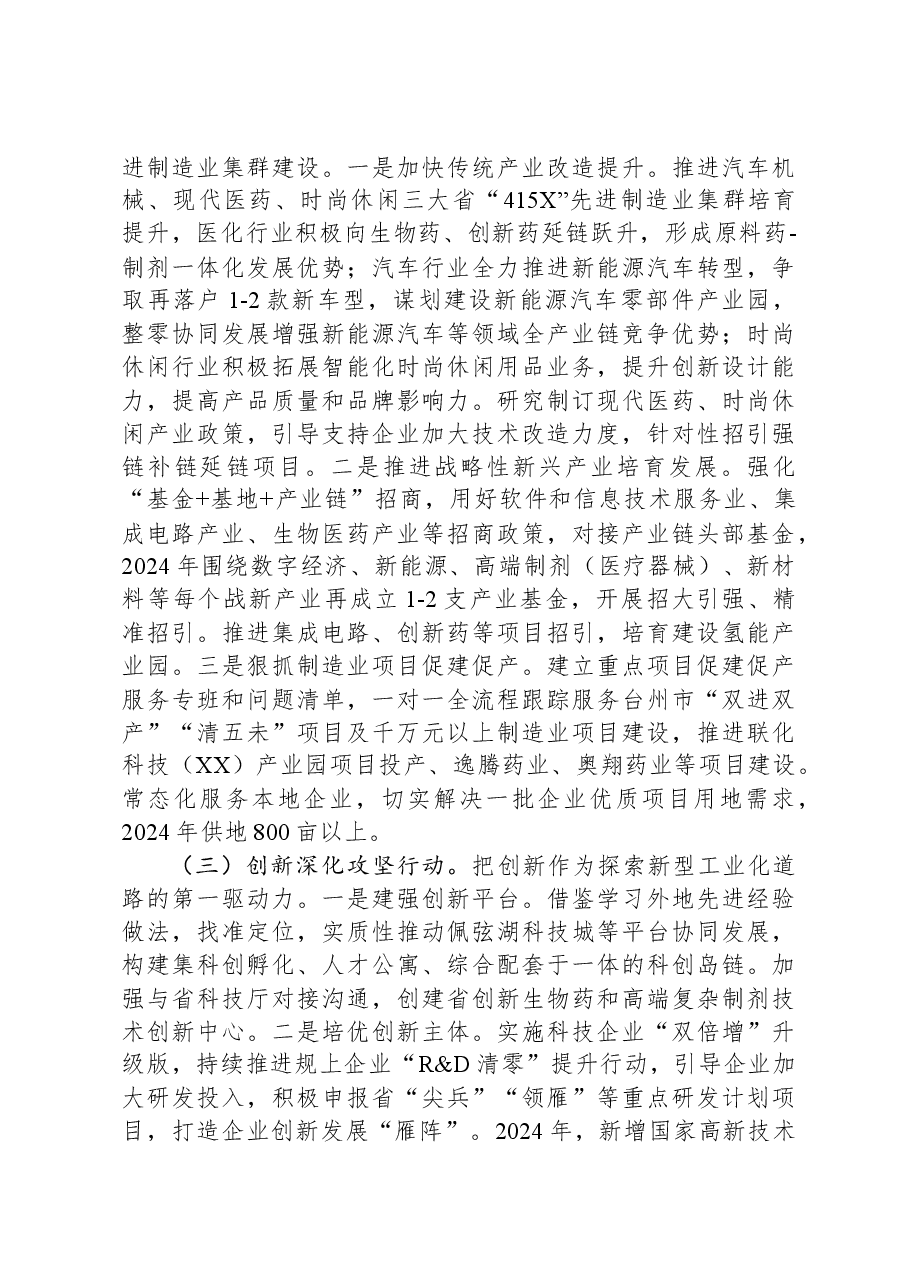 市经济和信息化局2023年工作总结及2024年工作思路.docx,第3页预览