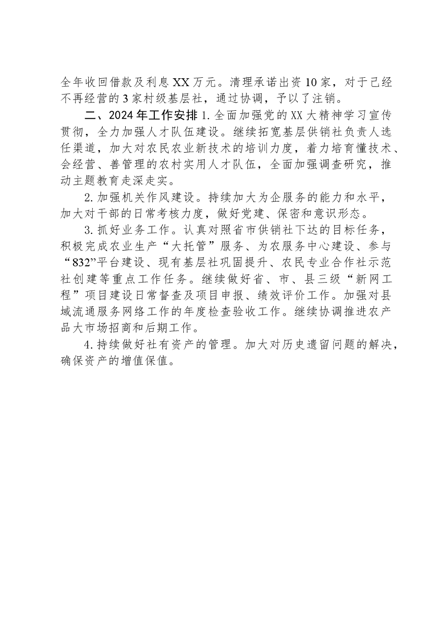 县供销社2023年工作总结及2024年工作安排.docx,第4页预览