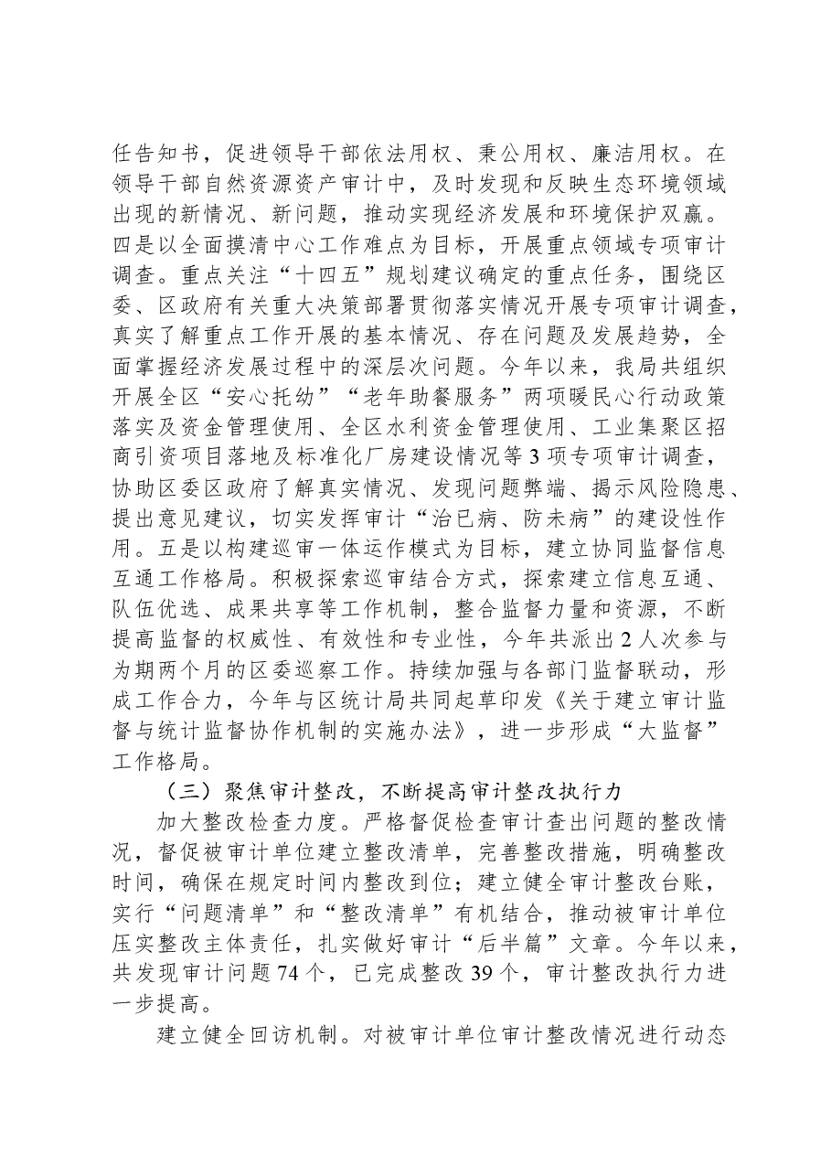 区审计局2023年工作总结及2024年工作安排.docx,第3页预览
