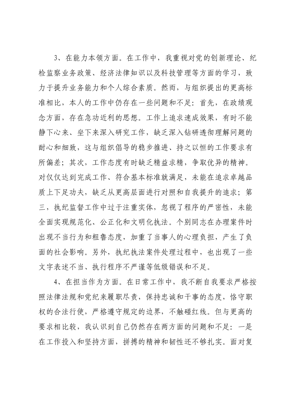2023年主题教育暨教育整顿专题民主生活会个人对照检查发言材料.docx,第4页预览
