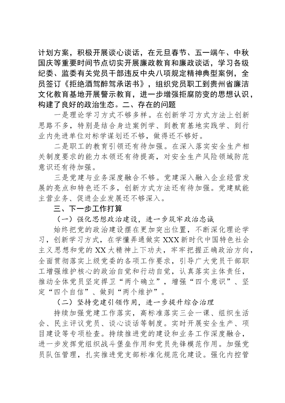 2023年企业支部党建工作报告.docx，第3页预览