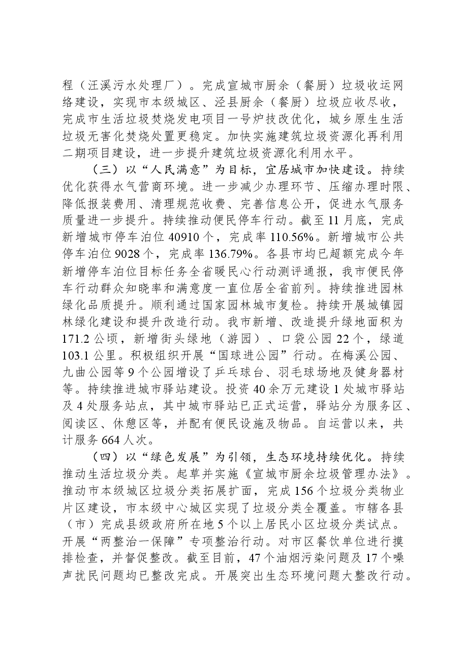 市城管执法局2023年度工作总结及2024年度工作谋划.docx,第2页预览