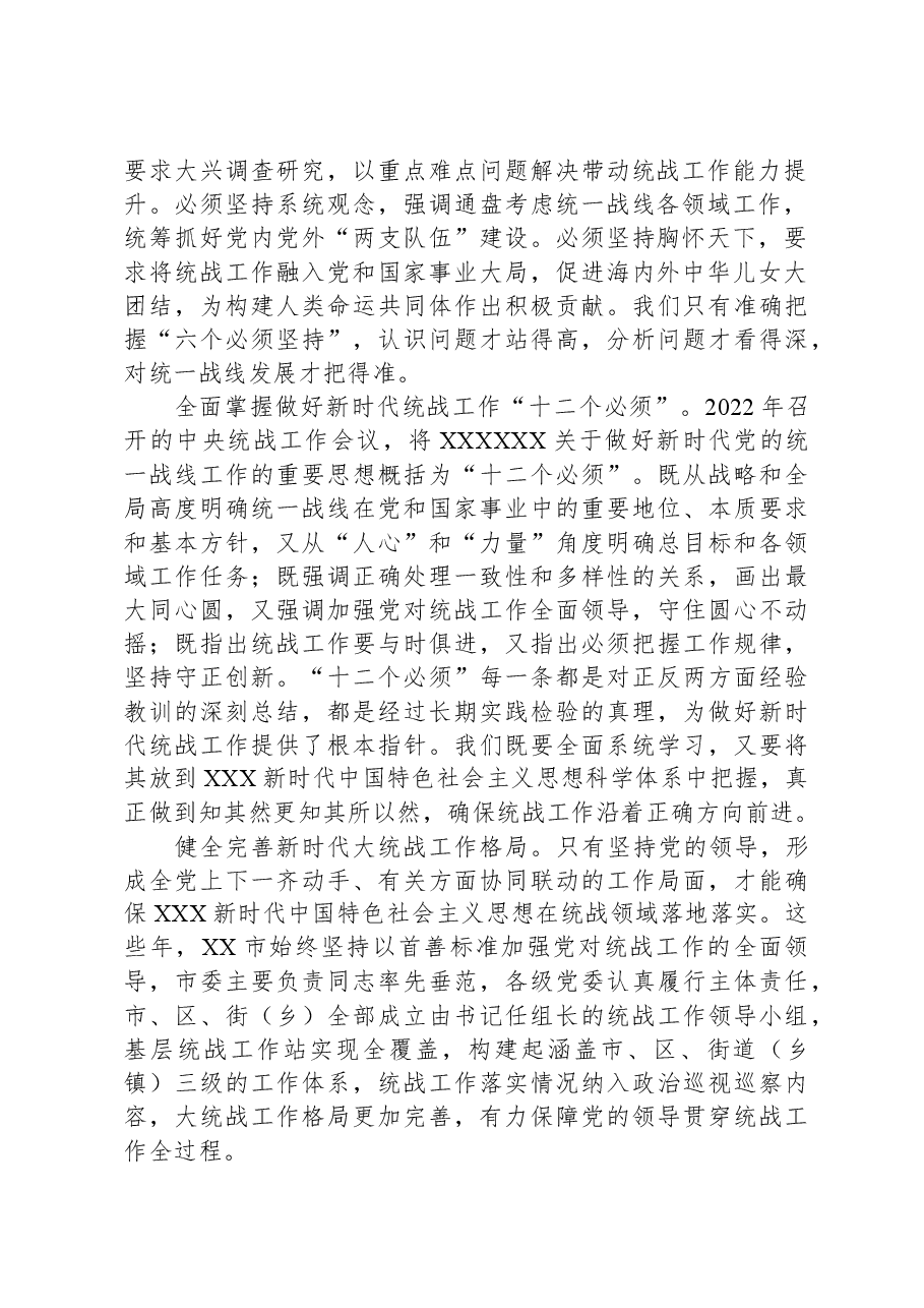 党课：发挥统一战线法宝作用，最大限度地凝聚人心、汇聚力量.docx，第2页预览