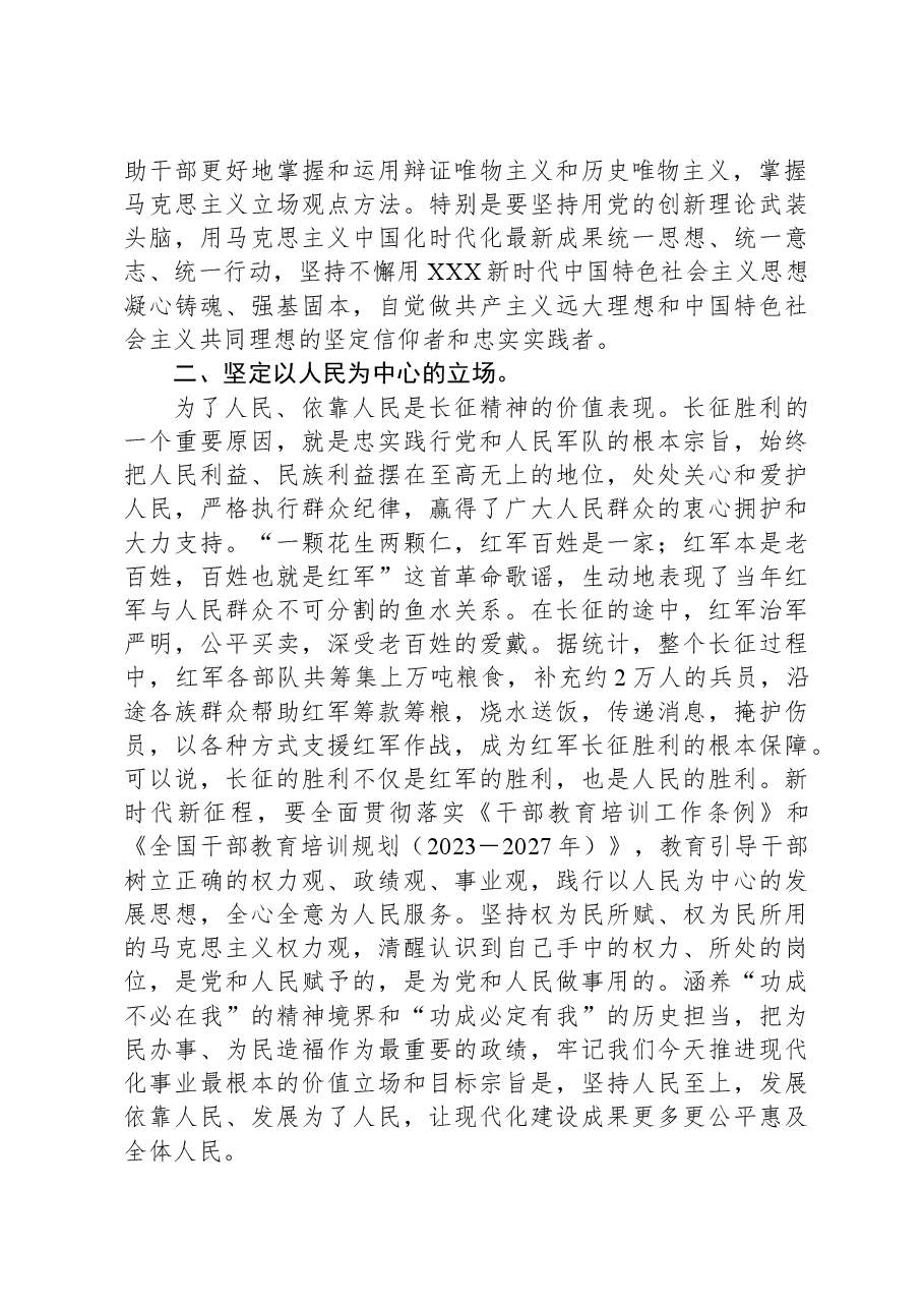 在赓续“长征精神”传承“红色基因”宣讲座谈会上的发言.docx,第2页预览