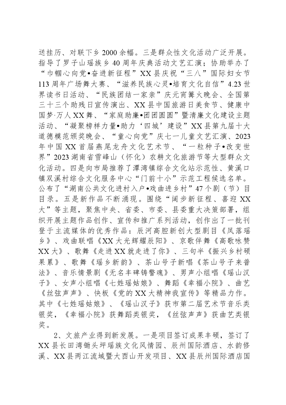 县文化旅游广电体育局2023年工作总结.docx,第2页预览