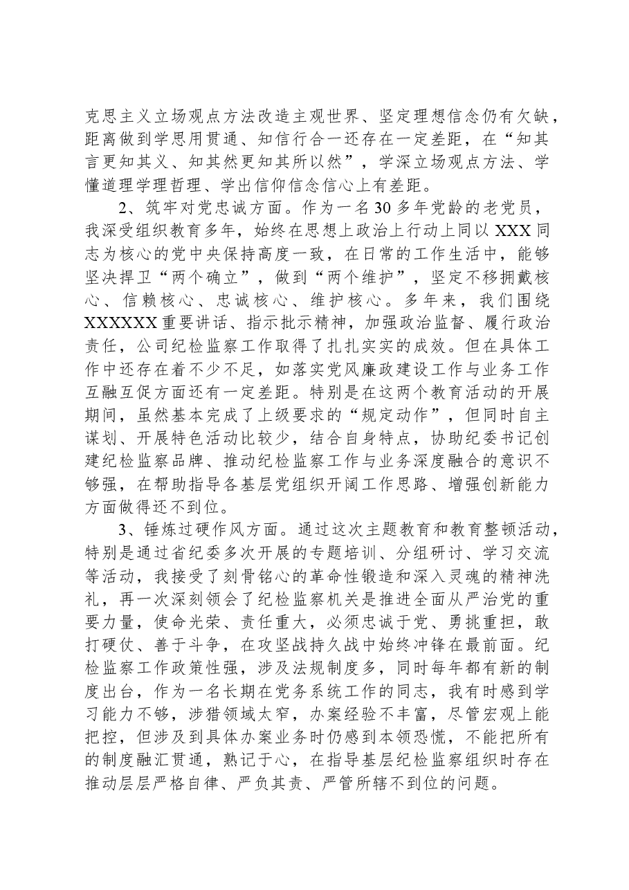公司纪委副书记主题教育暨教育整顿专题组织生活会对照发言材料.docx,第2页预览