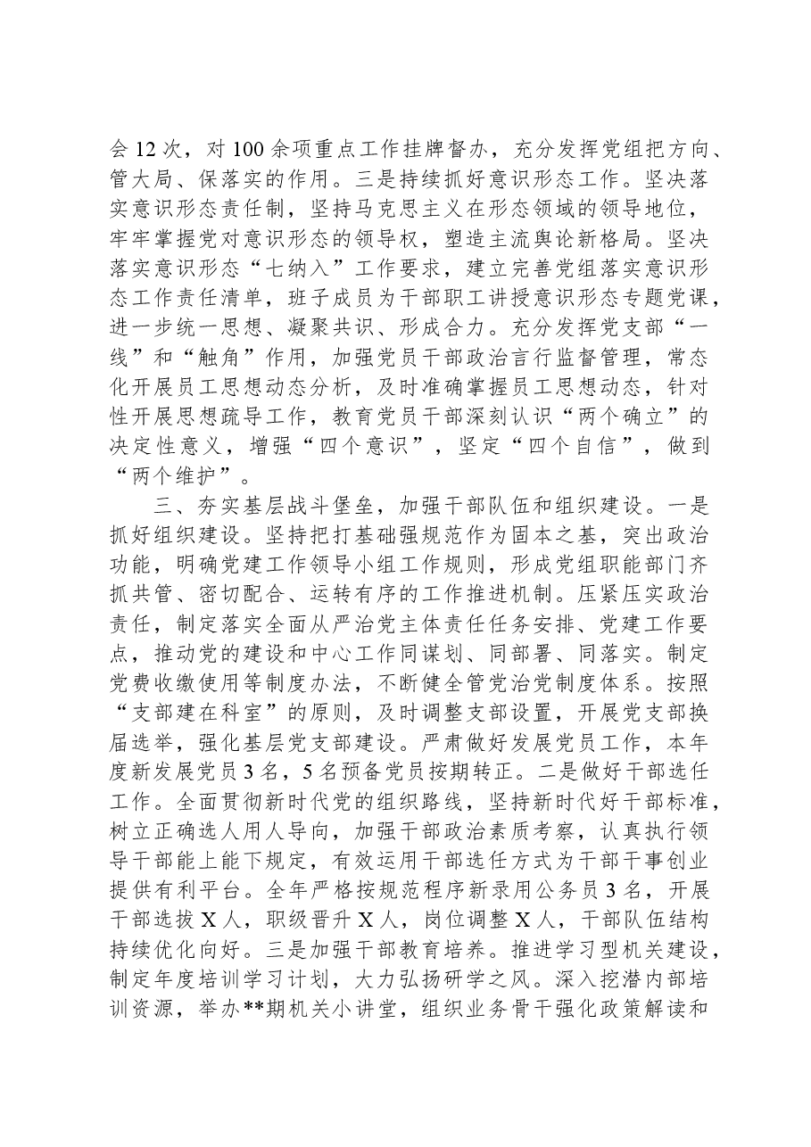 2023年履行全面从严治党主体责任工作报告.docx,第3页预览