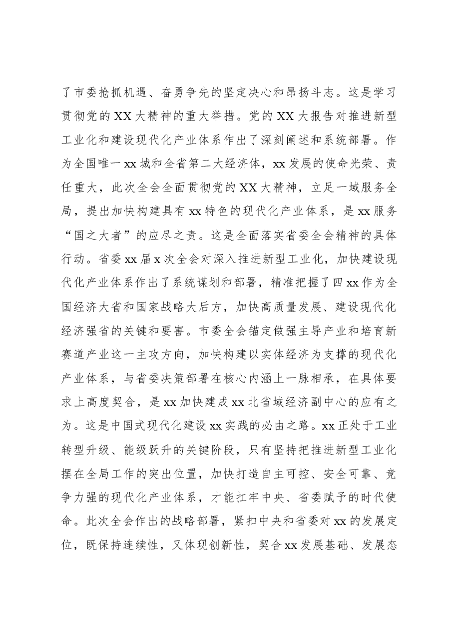 (4篇)市委全会分组讨论发言材料汇编.docx,第4页预览