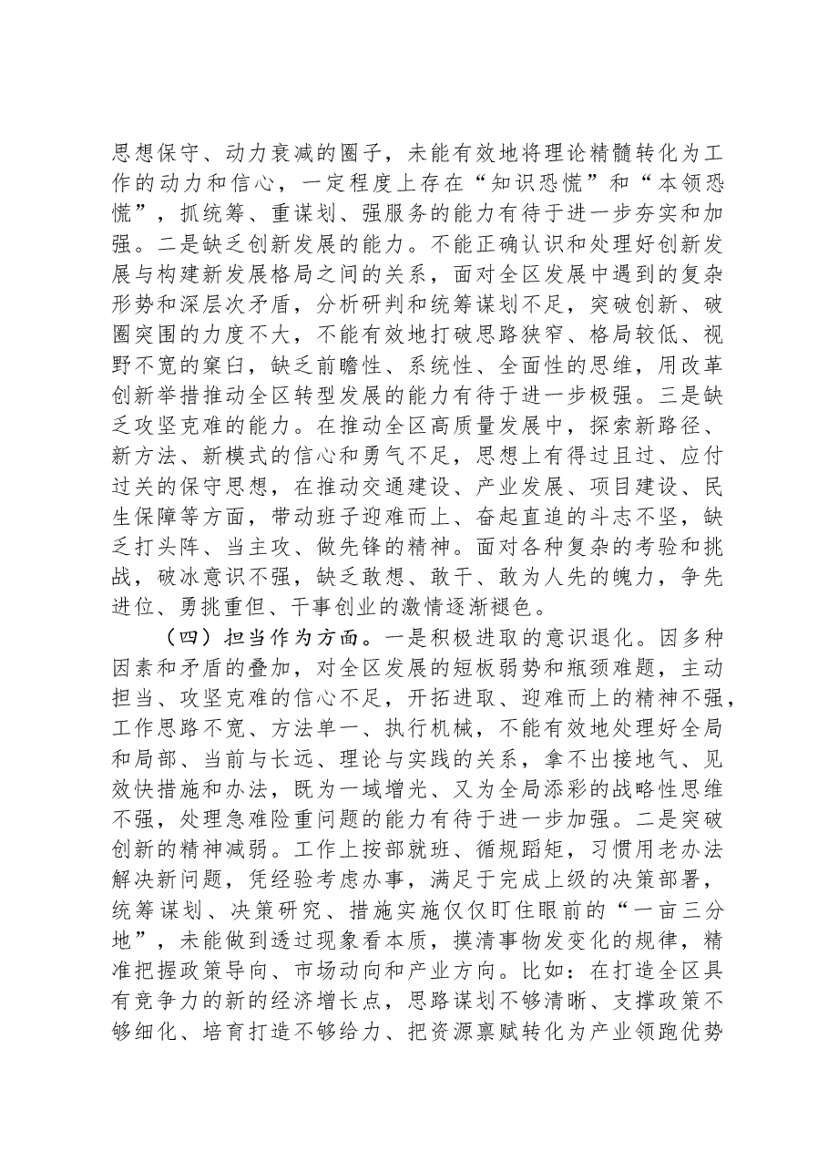 区委书记2023年度主题教育专题民主生活会个人发言提纲.docx，第3页预览