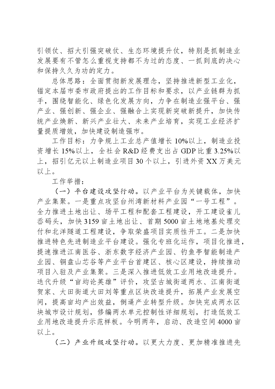 市经济和信息化局2023年工作总结及2024年工作思路.docx,第2页预览