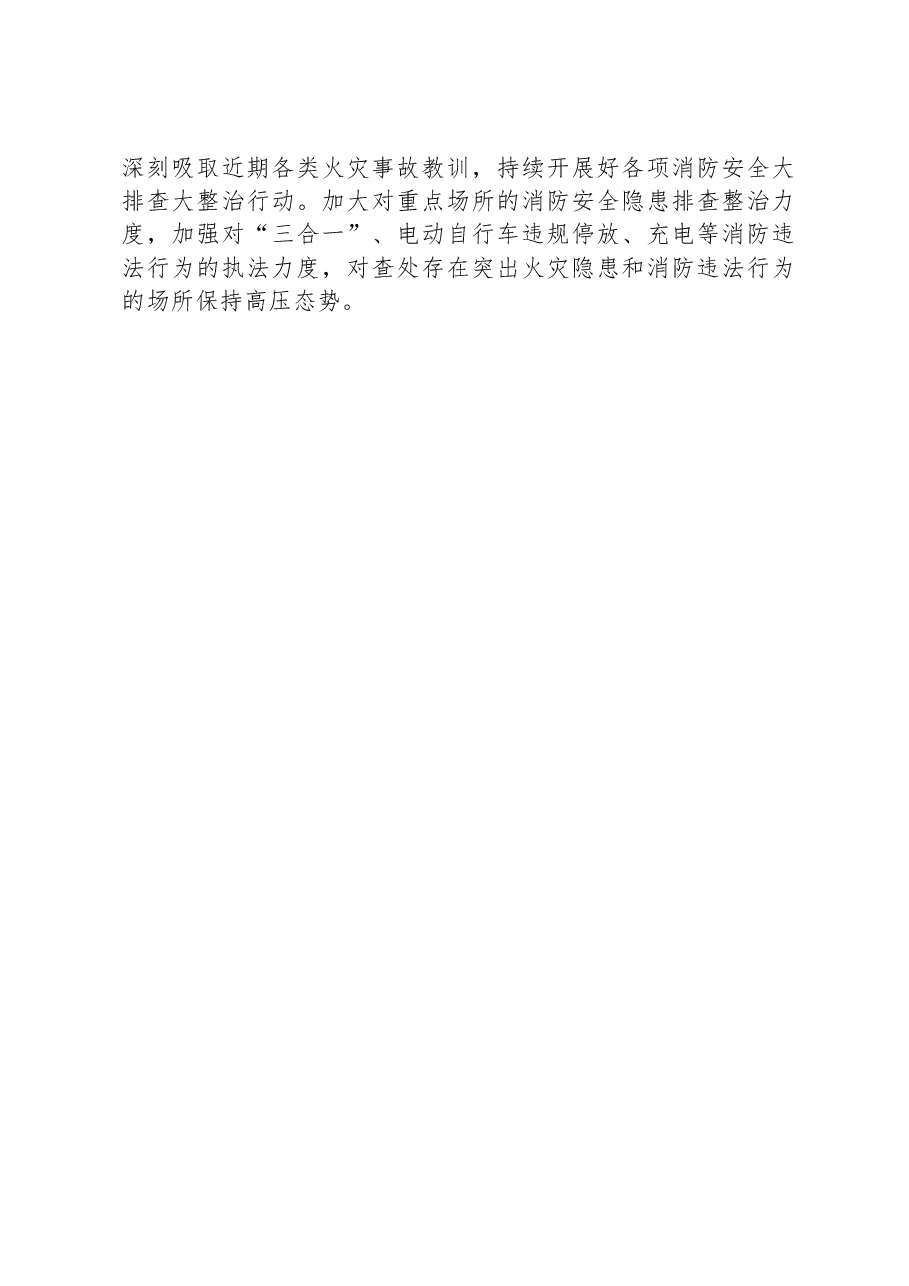 节假日期间安全生产和消防安全工作总结.docx,第3页预览