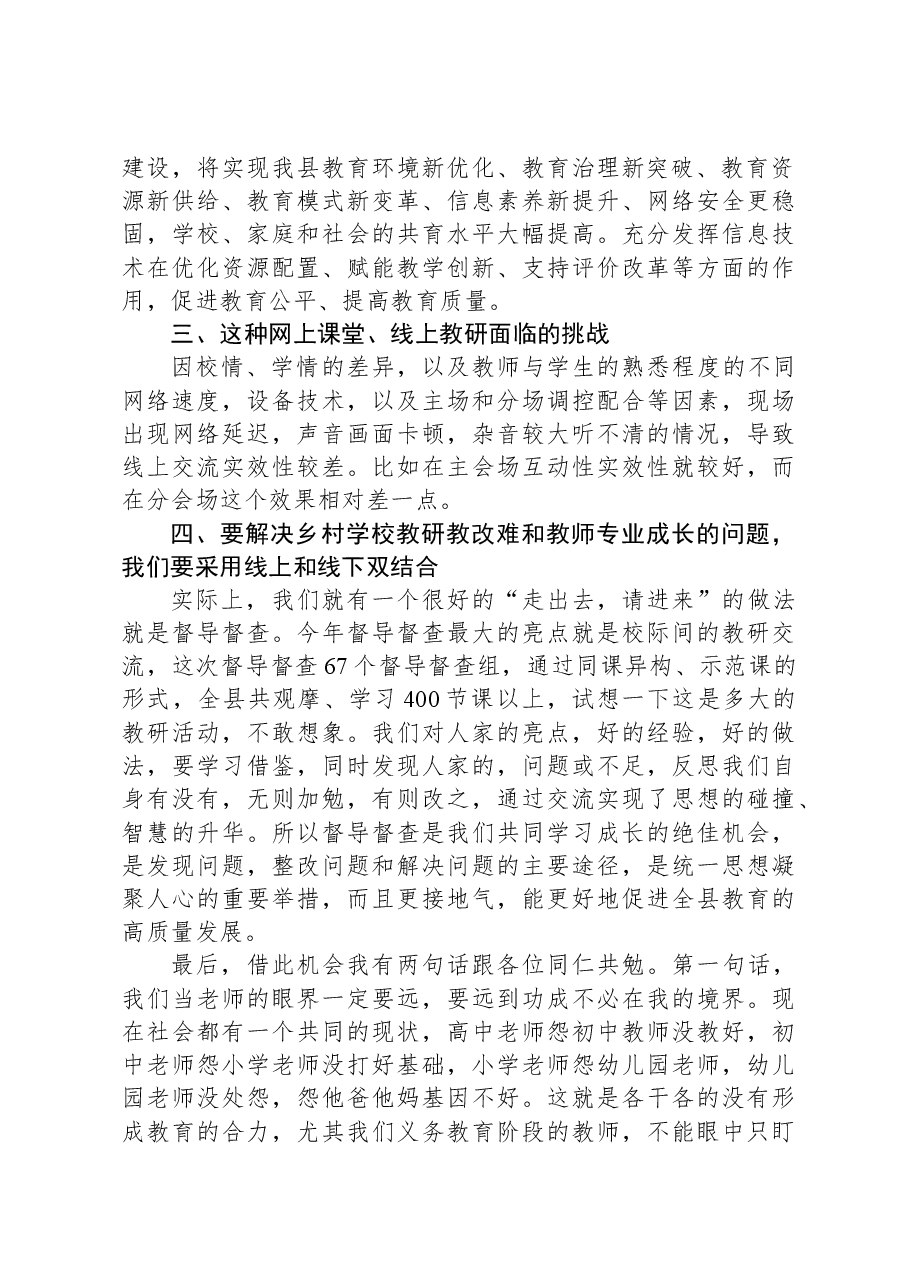 在全县教育信息化建设工作推进会上的交流发言.docx,第2页预览