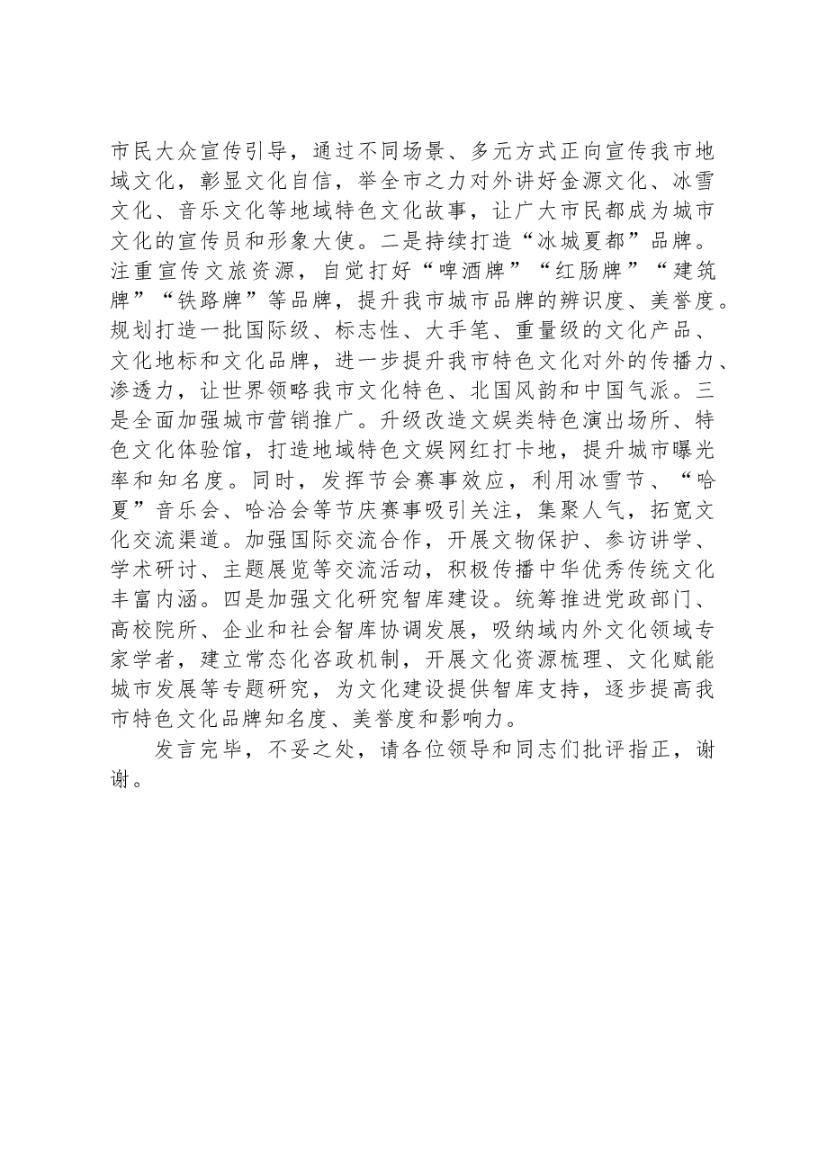 在全省学习贯彻落实习近平文化思想理论研讨会上的交流发言.docx,第4页预览
