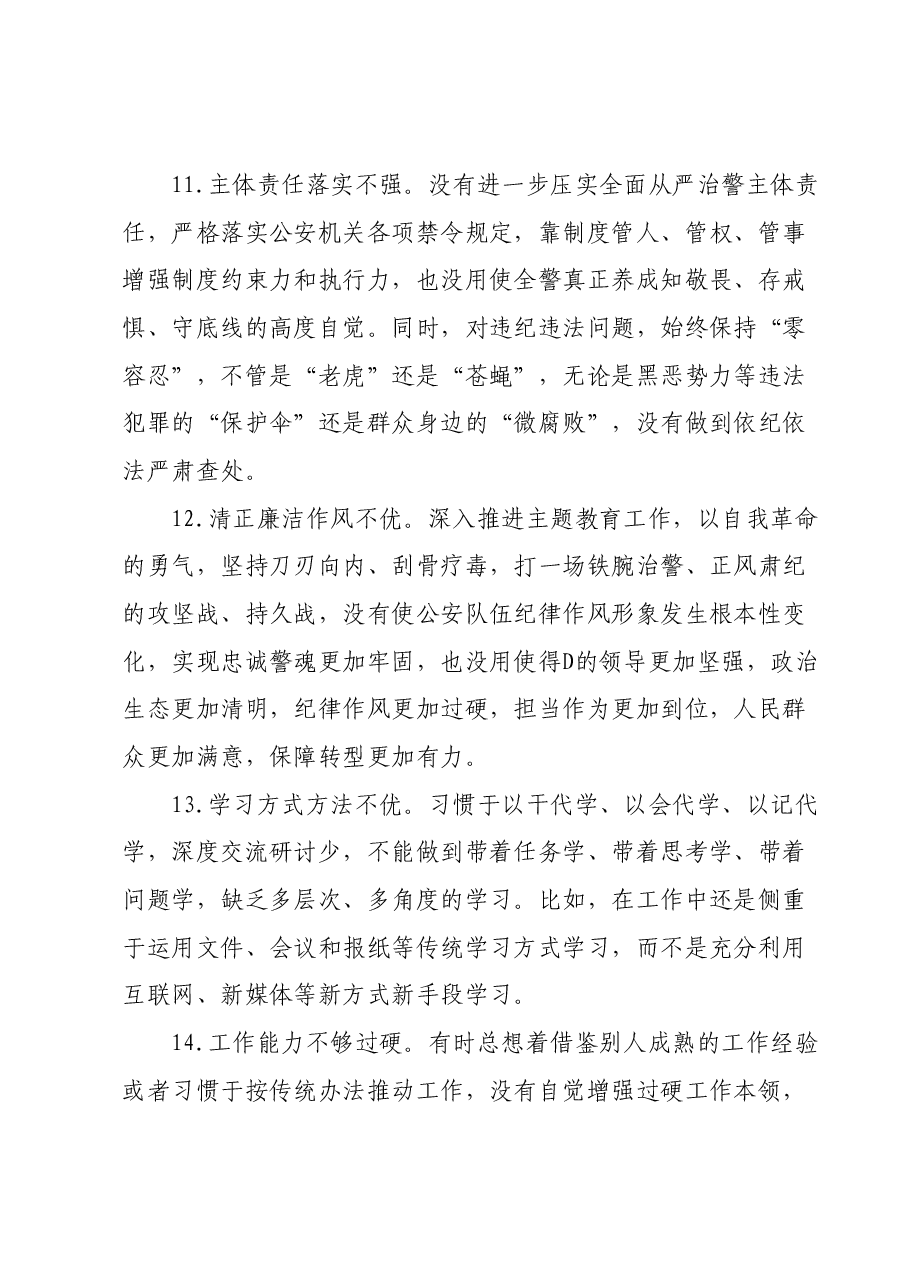 主题教育民主生活会对照检查20条检视剖析问题.docx,第4页预览