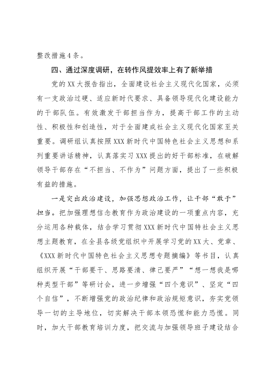 县委常委会班子关于干部作风问题调研成果交流发言.docx,第4页预览